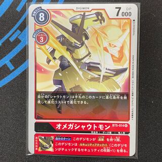 シャウトモン　アルティメットカッププロモ　2枚セット シャウトモンX4 シャウトモン アルティメットカップ セット