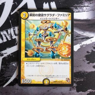 瞬封の使徒サグラダ・ファミリア