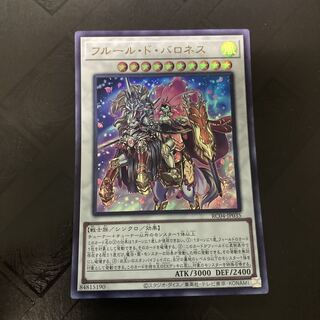 フルール・ド・バロネス ウルトラ