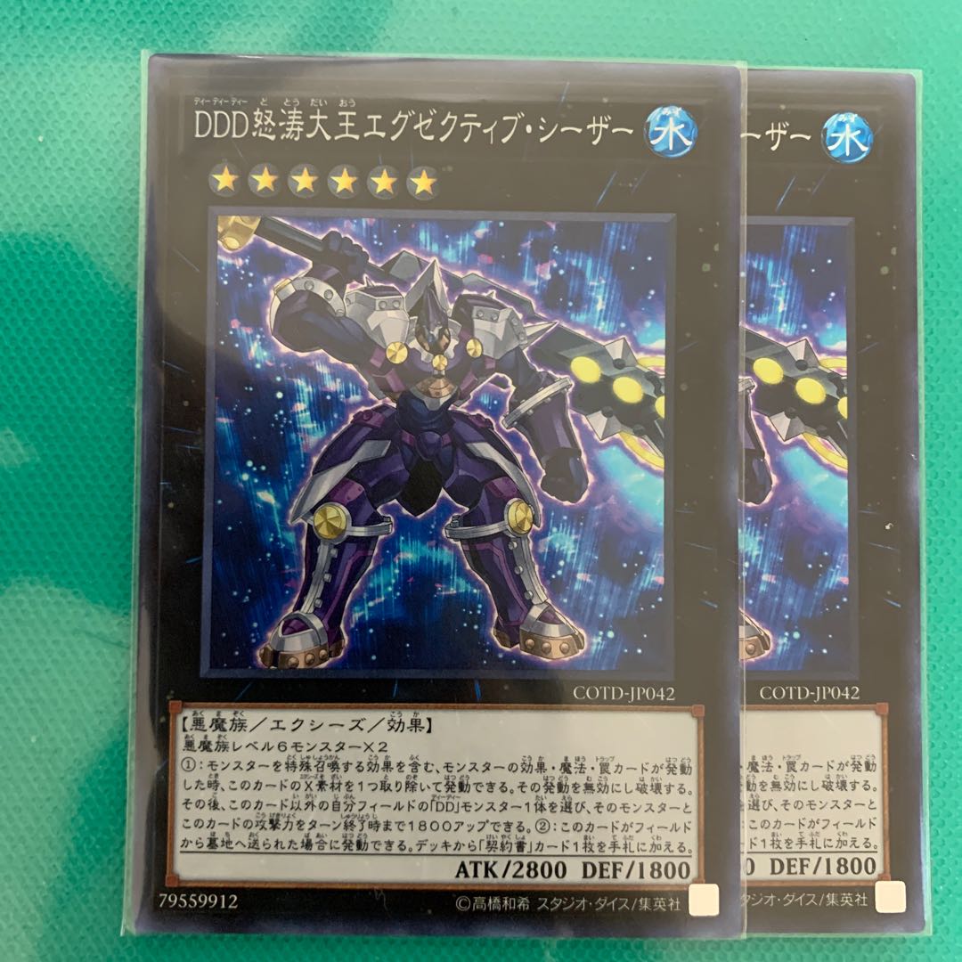 DDD怒涛大王エグゼクティブ・シーザー SR