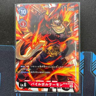 BT10-014 Pile volcaimon, set of 4