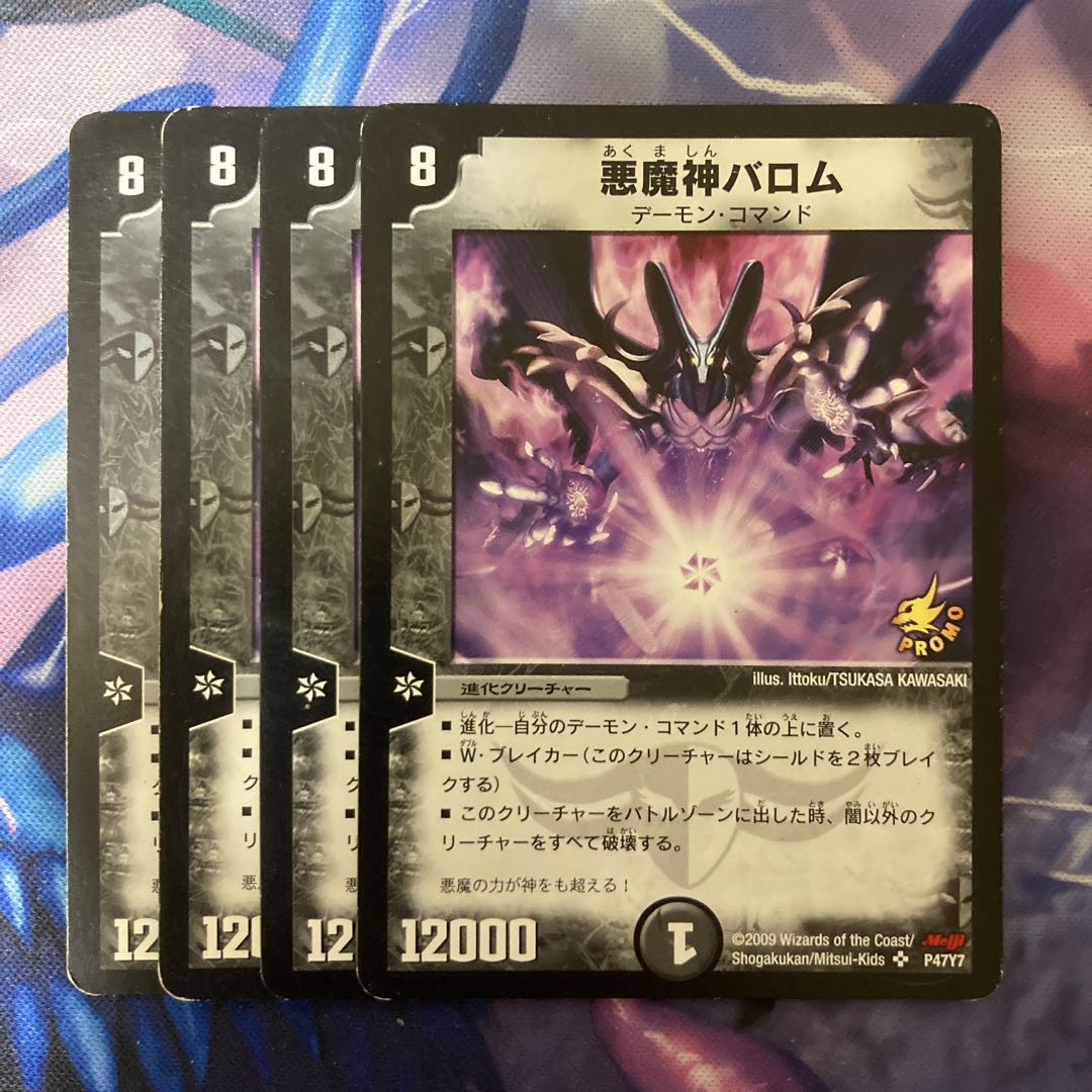 悪魔神バロム SR P47/Y7 明治プロモ