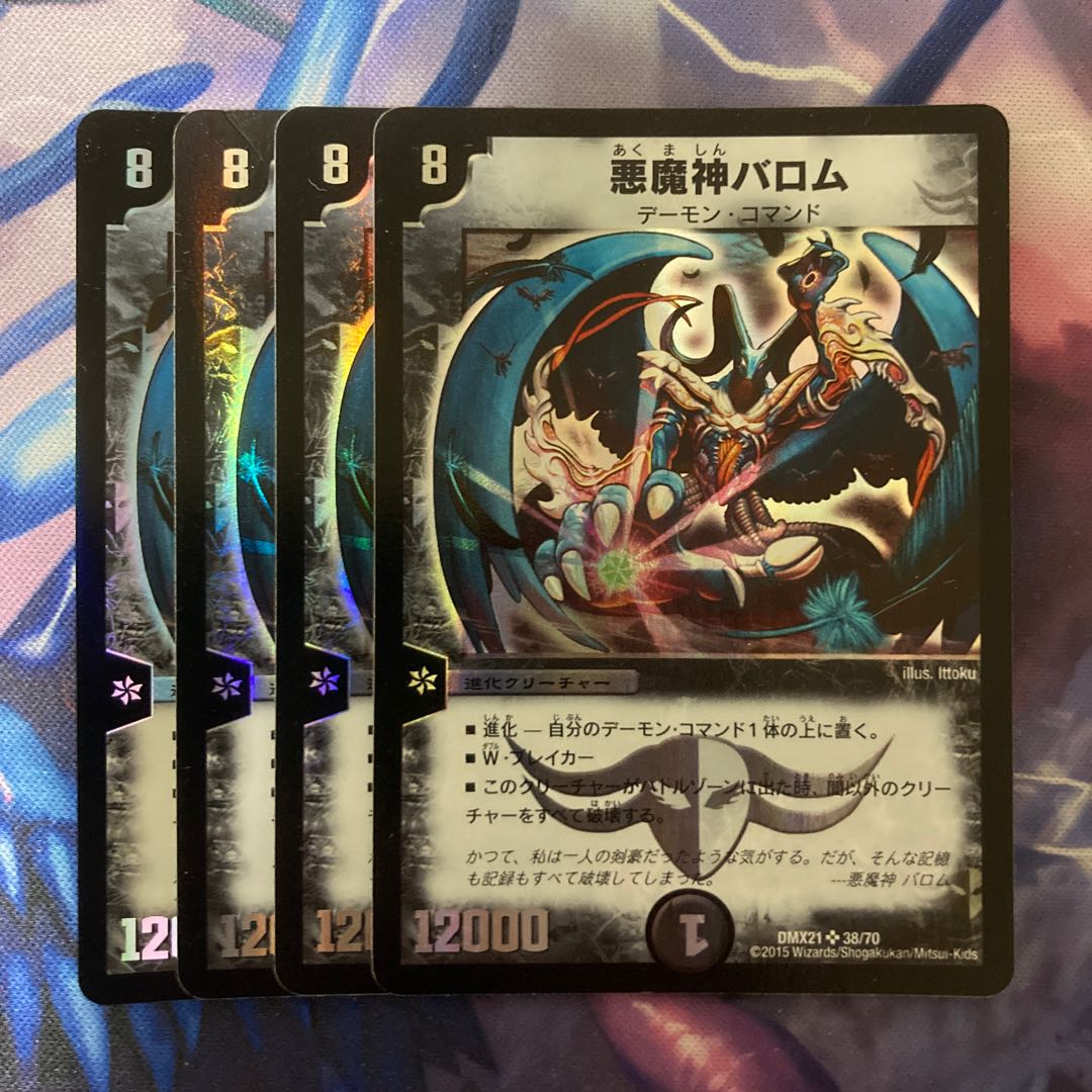 Ballom, Master of Death 悪魔神 バロム PSA 10 Ballom, Master of Death 悪魔神 バロム PSA 10 Ballom, Master