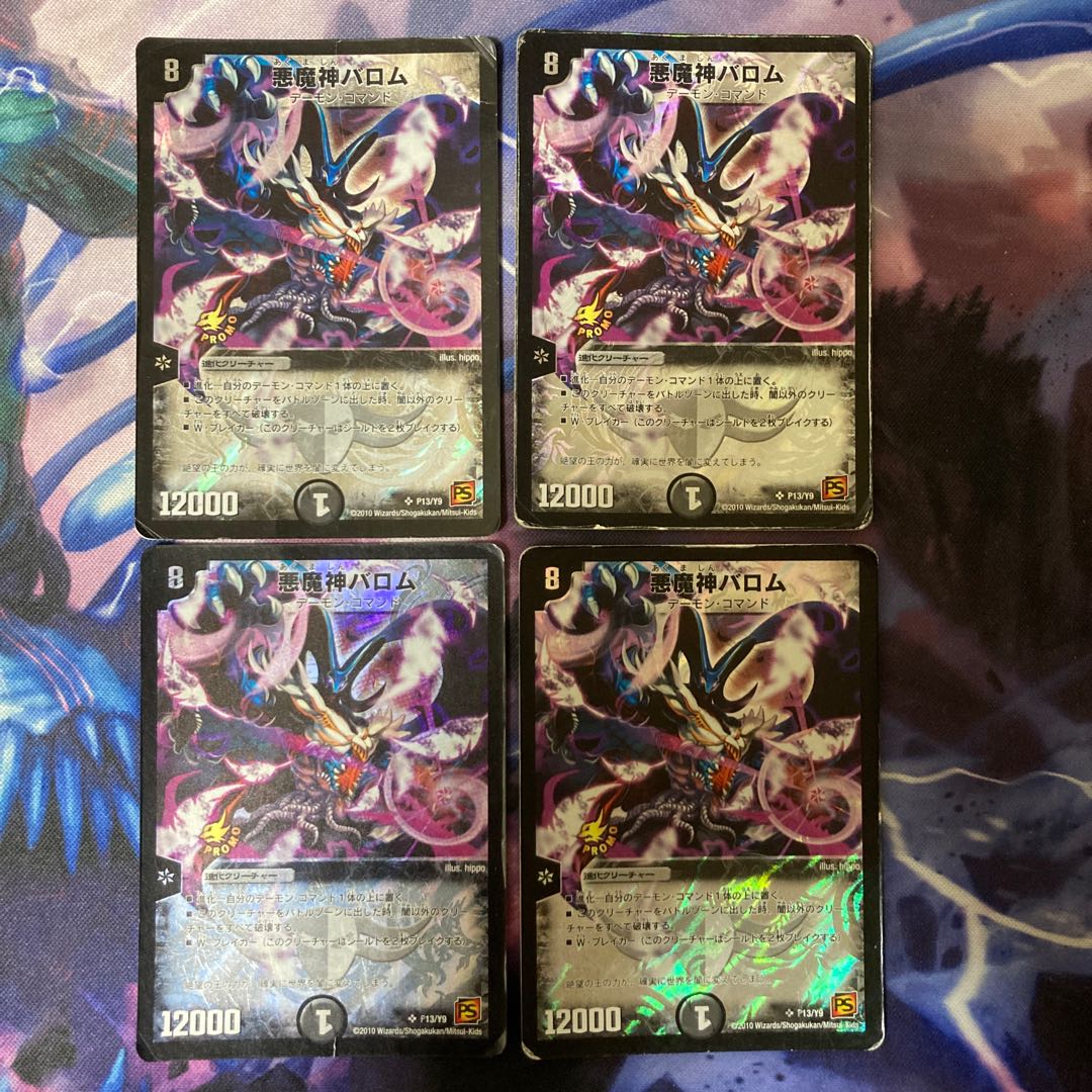 悪魔神バロム SR P13/Y9