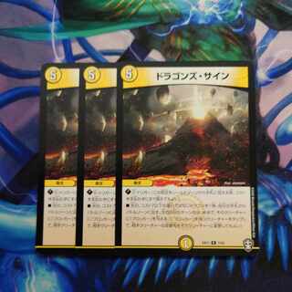 ドラゴンズ・サイン R 7/42