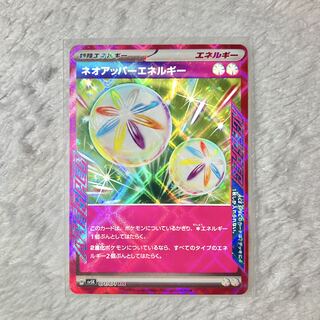 ネオアッパーエネルギー ACE 071/071