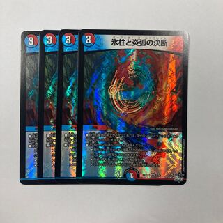 Decision of icicle and Fire arc VR 3/74