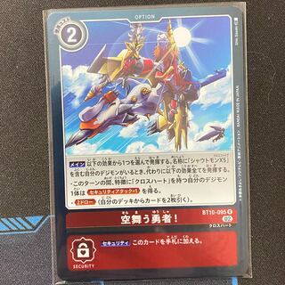 BT10-095 The Flying Brave!　Set of 4