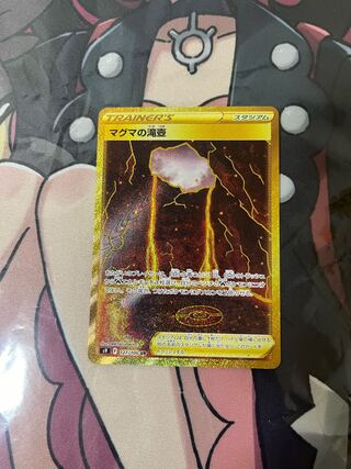 Magma waterfall basin UR