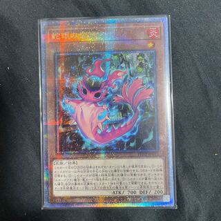 Fire phosphorus with snake eyes QCSE PHNI-JP012