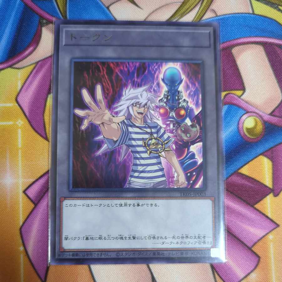 トークン(闇バクラ) レア TK05-JP003　遊戯王
