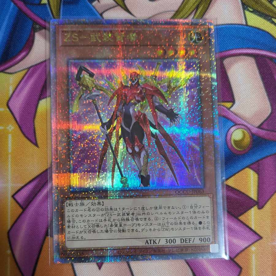 ZS-Armed Sage QCSE QCCU-JP063 Yu-Gi-Oh!