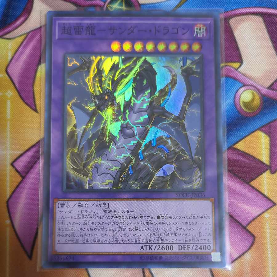 [Scratches] PsychicLightning Dragon - Thunder Dragon Super Rare JP036 Yu-Gi-Oh!