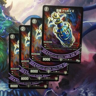 デュエマ 堕魔ドゥポイズ