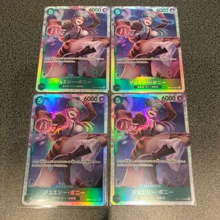 ワンピースカードゲーム　500年後の未来　ジュエリー・ボニー　SR 4枚　ONE PIECE スーパーレア