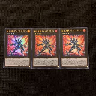 転生炎獣ブレイズ・ドラゴン UR