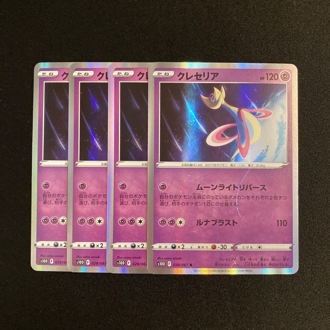 62 Cresselia s10D R Kira Set of 4 Pokémon Treasure