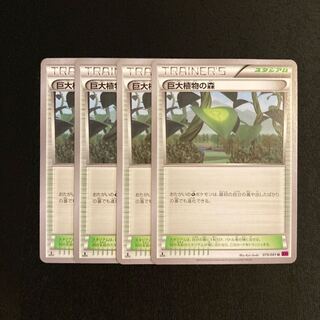 i63 Forest of Giant Plants 1ED XY7 4-card set Pokémon Treasurer