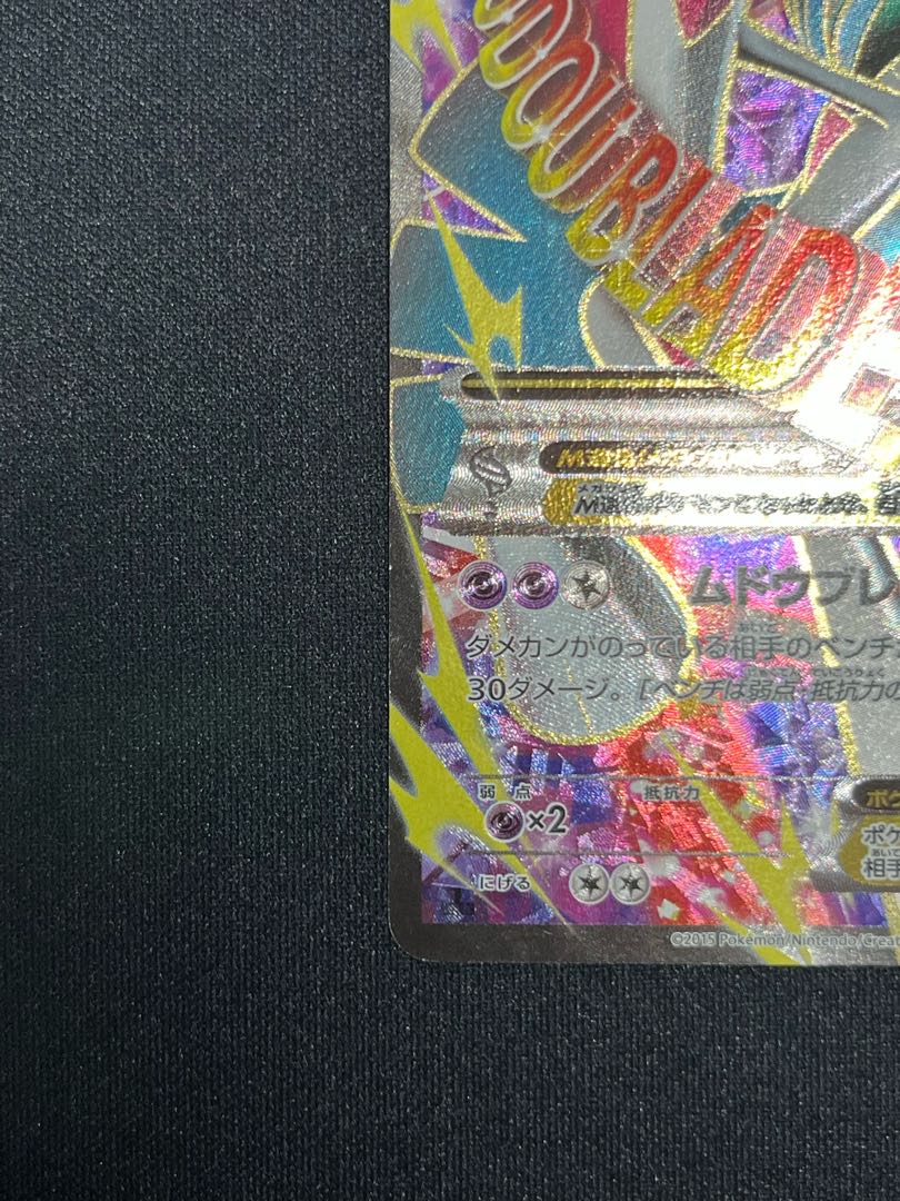 MGalladeEX SR 081/078