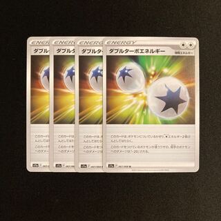 i76 ダブルターボエネルギー s11a 4枚セット ポケモン トレトレ