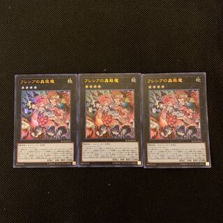 フレシアの蟲惑魔 UR