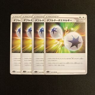 i87 ダブルターボエネルギー s11a 4枚セット ポケモン トレトレ