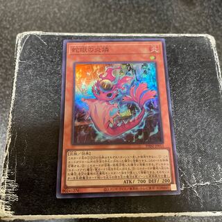 Snake-eye Fire phosphorus Super Rare PHNI-JP012