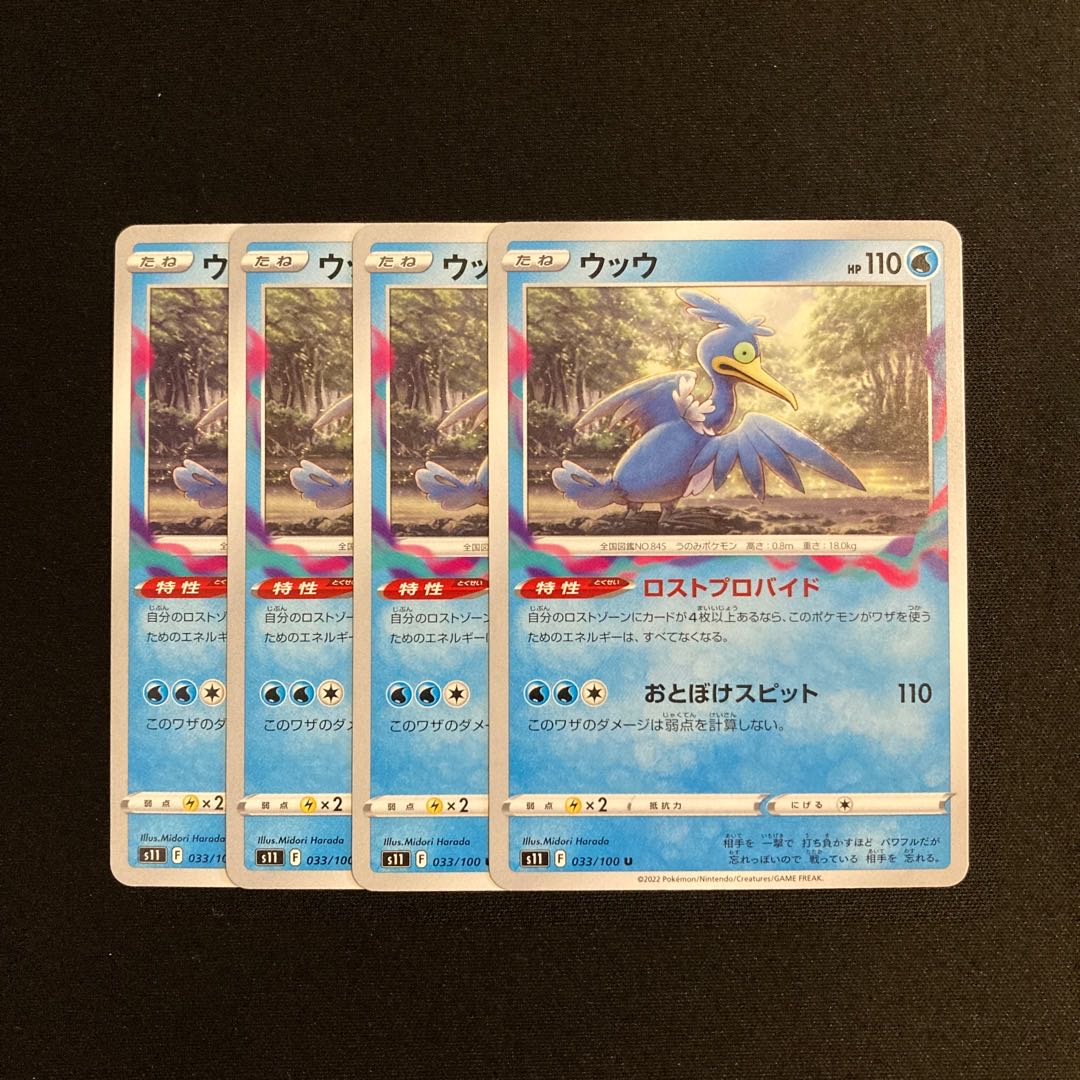 i109 Cramorant s11 set of 4 Pokémon Treasure