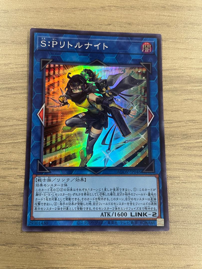 S:P Little Knight Super Rare