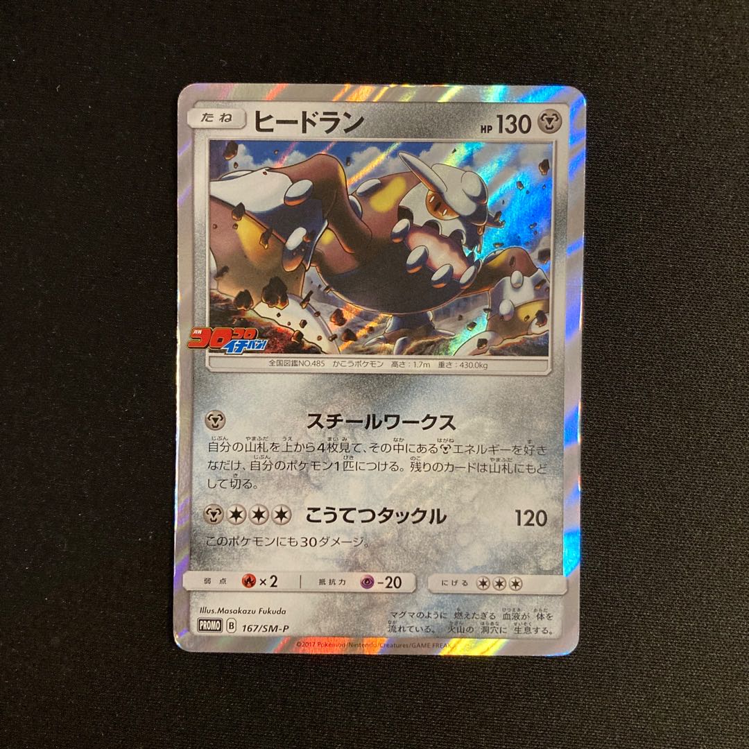 i113 Heatran Promo Cocoloco Ichiban Pokémon Treasure
