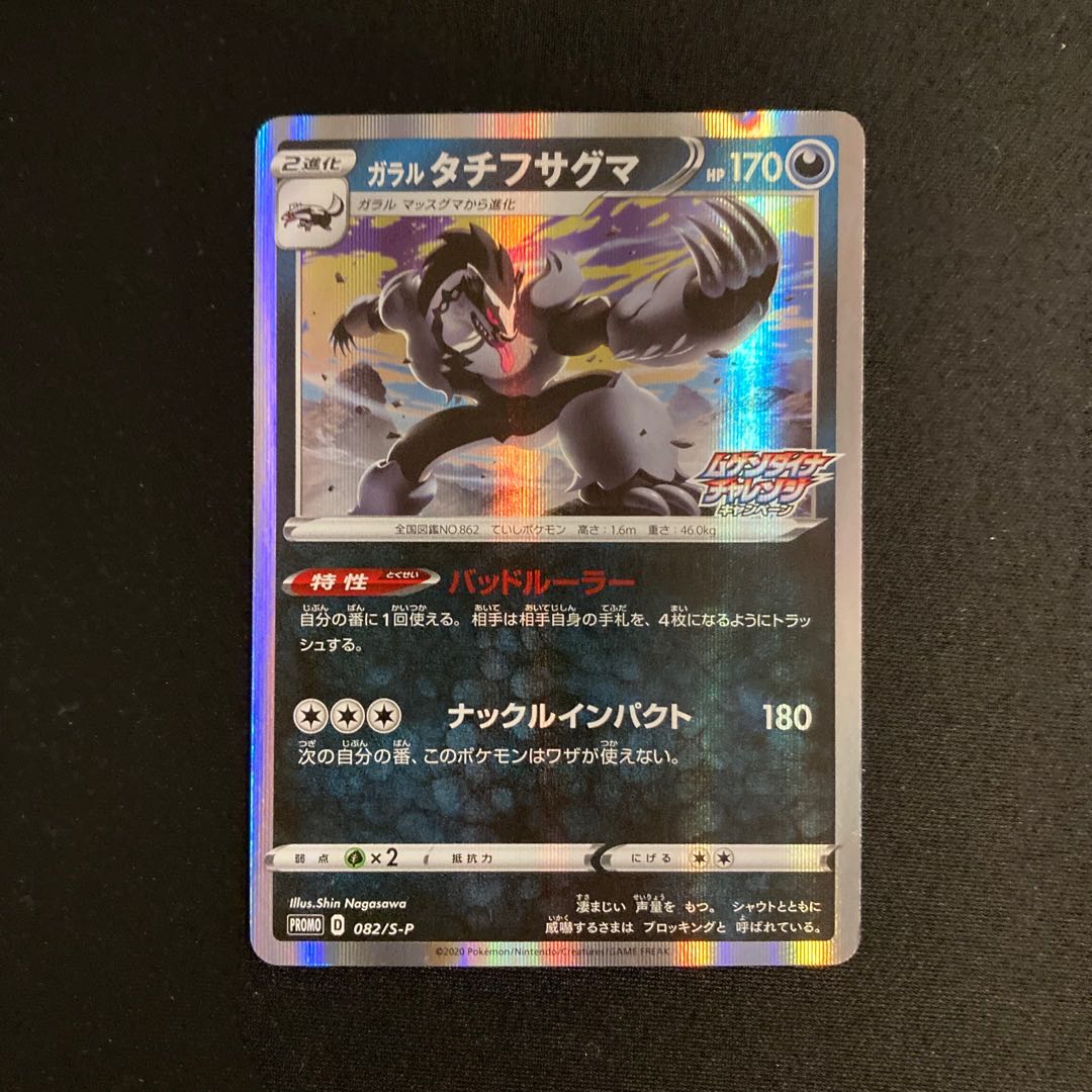 i122 Galal Obstagoon Promo Eternatus Challenge Campaign Pokémon Treasurer