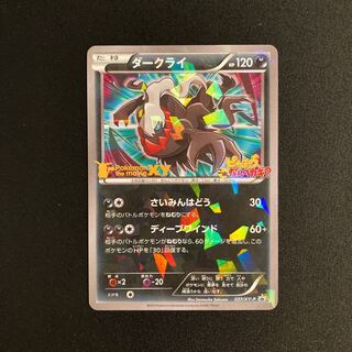 i132 ダークライ プロモ ピカチュウこれなんのカギ？ ポケモン