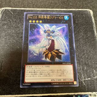 Number 103: Ragnazero Rare JP042 1枚