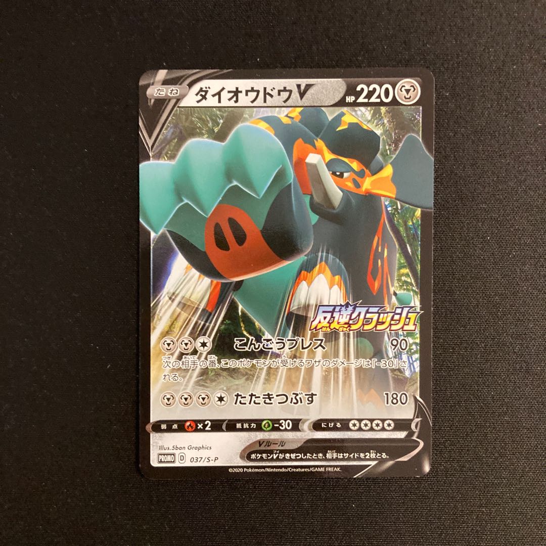 i134 ダイオウドウV プロモ 反逆クラッシュ ポケモン トレトレ