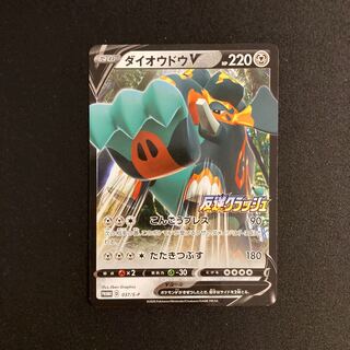 i134 ダイオウドウV プロモ 反逆クラッシュ ポケモン トレトレ