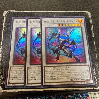 転生炎獣バースト・グリフォン スーパーレア JP004  3枚