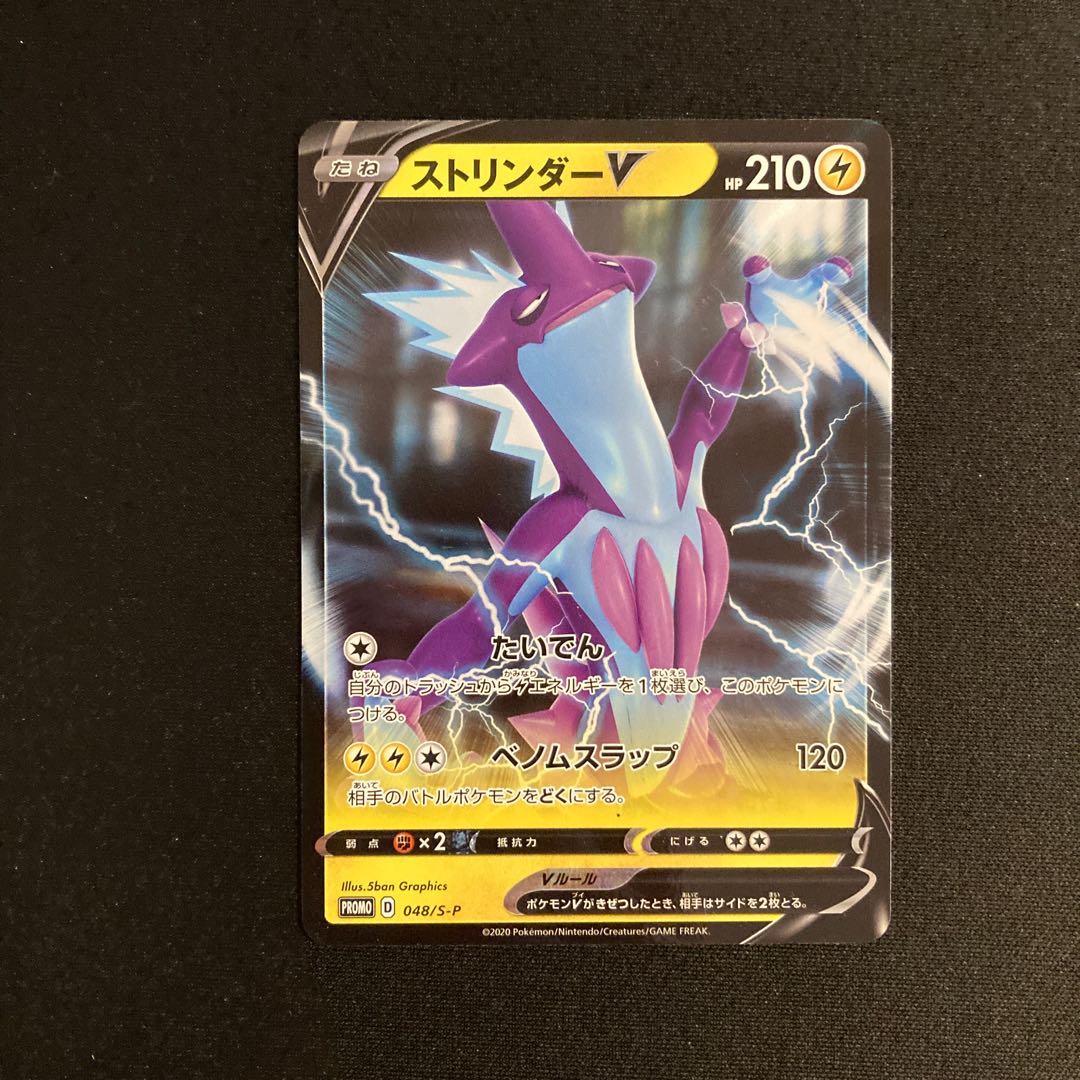i146 ストリンダーV プロモ ポケモン トレトレ