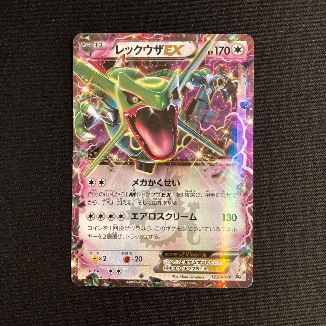 かまて様専用 i154 レックウザEX プロモ ポケモン トレトレ