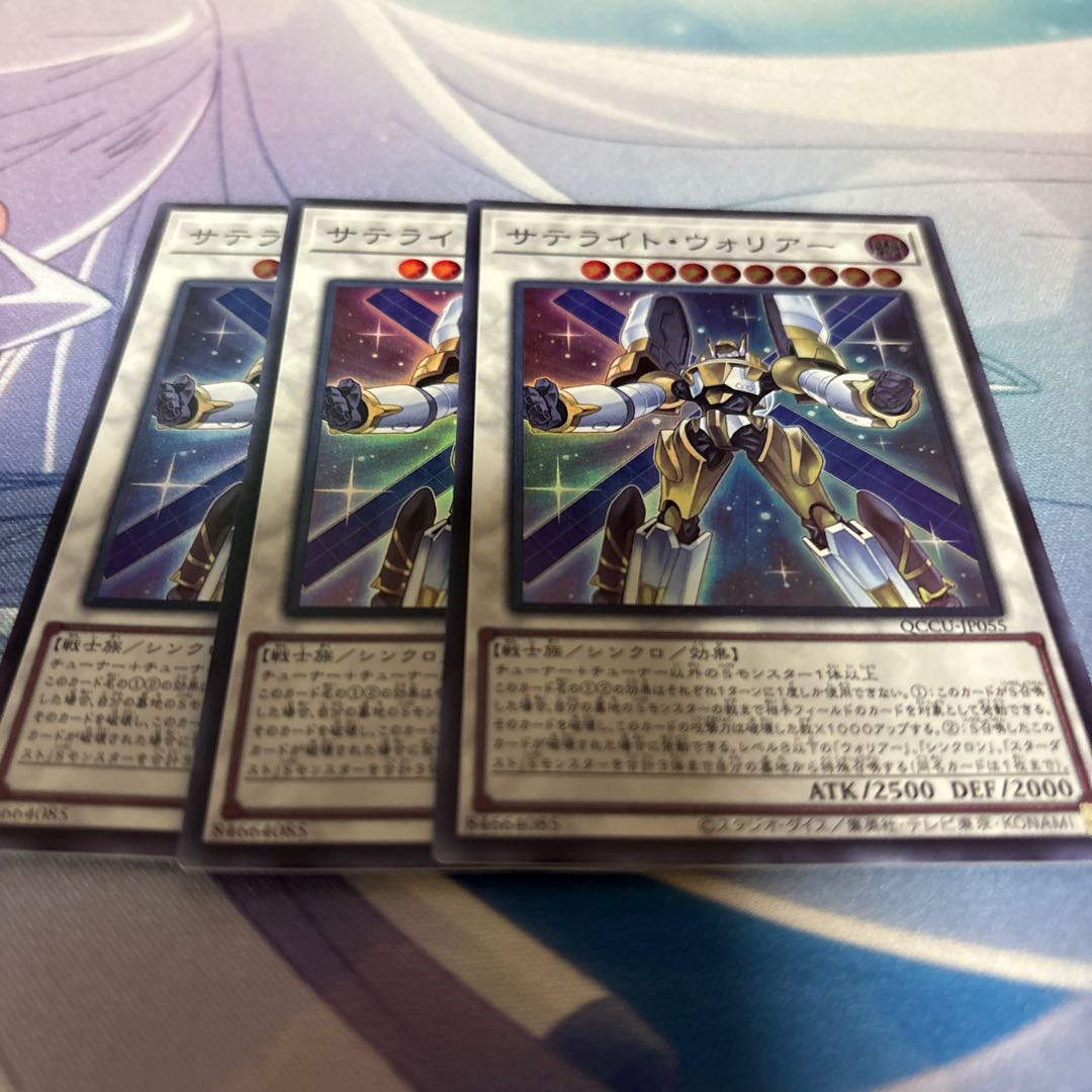 Satellite Warrior Super Rare QCCU-JP055