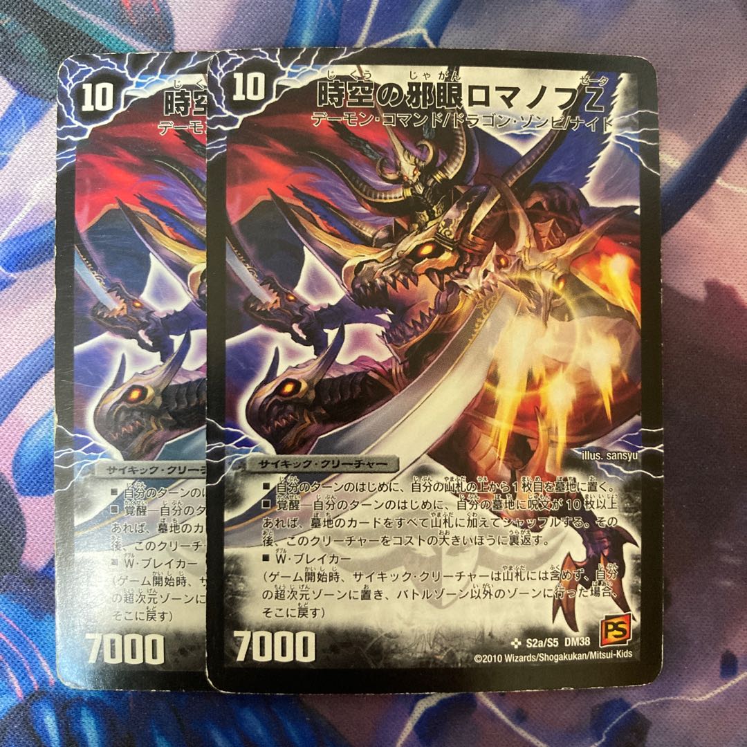 Romanov Z. Wizard, the Evil Eye of Time and Space|Romanov Z. Wizard, the Awakening of the Evil God SR S2a/S5