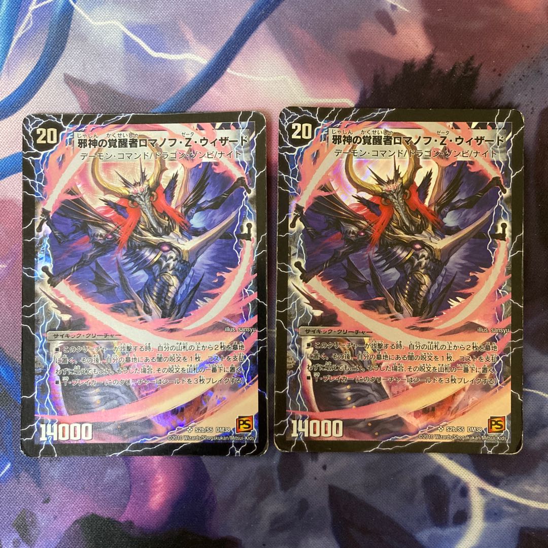 Romanov Z. Wizard, the Evil Eye of Time and Space|Romanov Z. Wizard, the Awakening of the Evil God SR S2a/S5