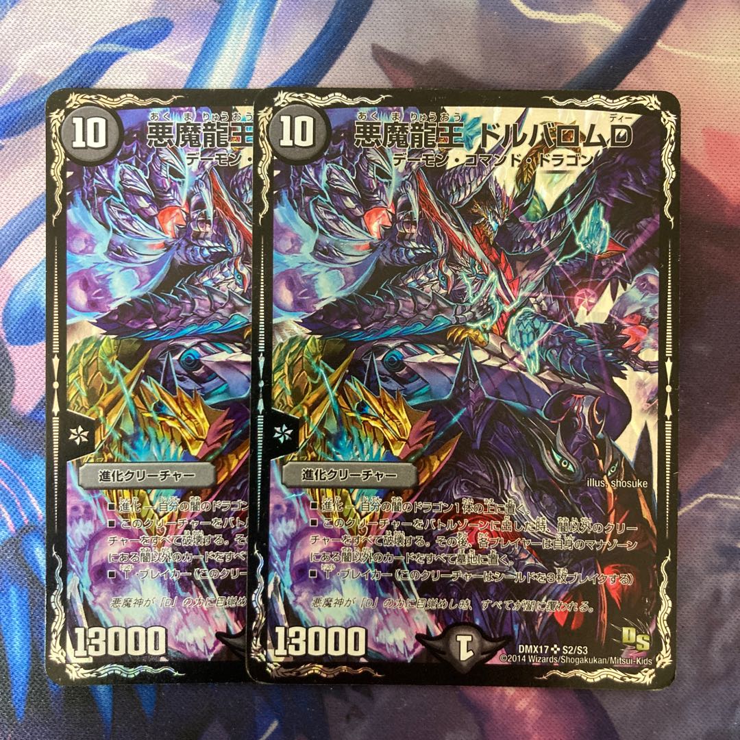 悪魔龍王 ドルバロムD SR S2/S3