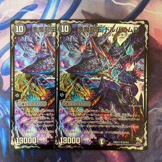 悪魔龍王 ドルバロムD SR S2/S3