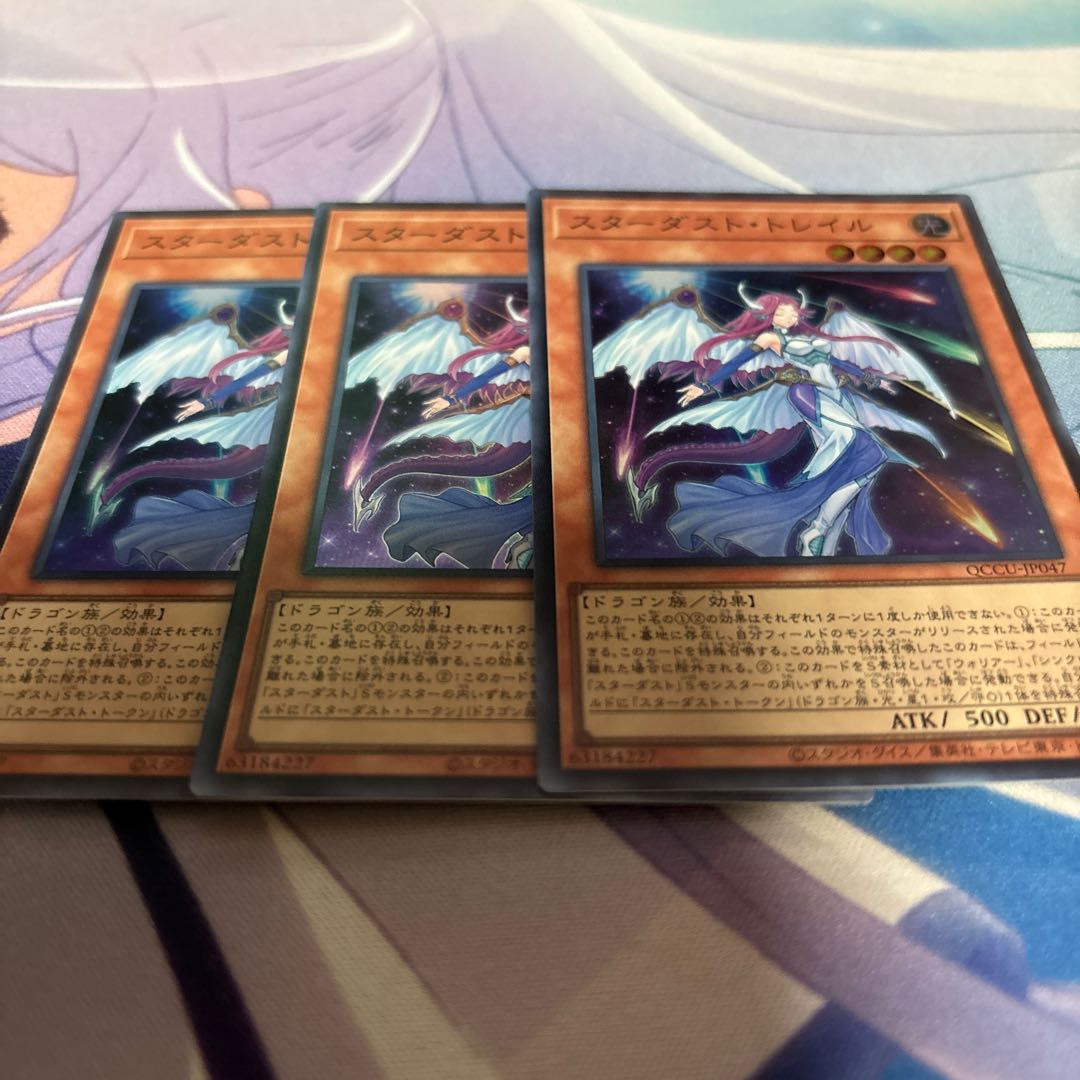 Stardust Trail Super Rare QCCU-JP047