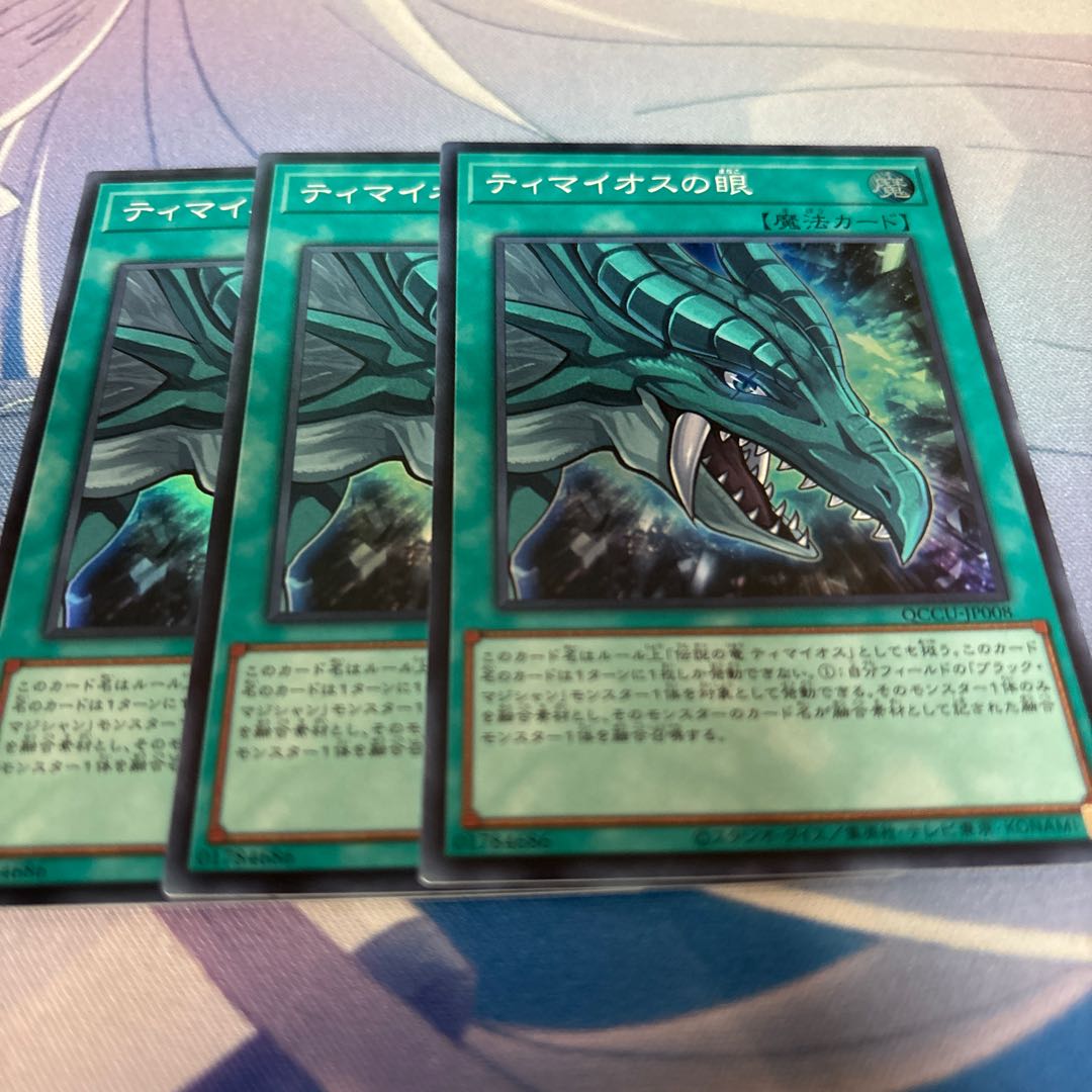 The Eye of Timaeus Super Rare QCCU-JP008