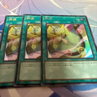 調律 ウルトラレア QCCU-JP056 1枚