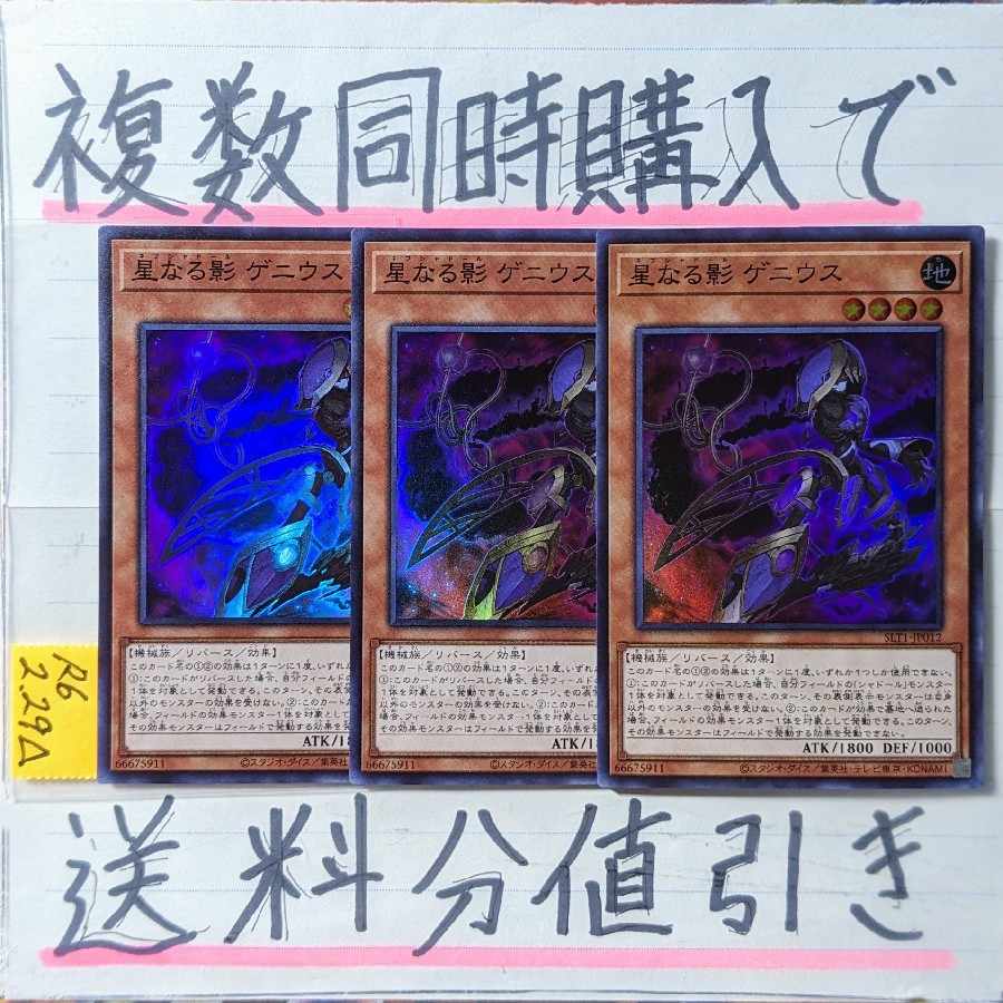 星なる影 ゲニウス　スーパー×3枚　遊戯王③　ネフシャドール