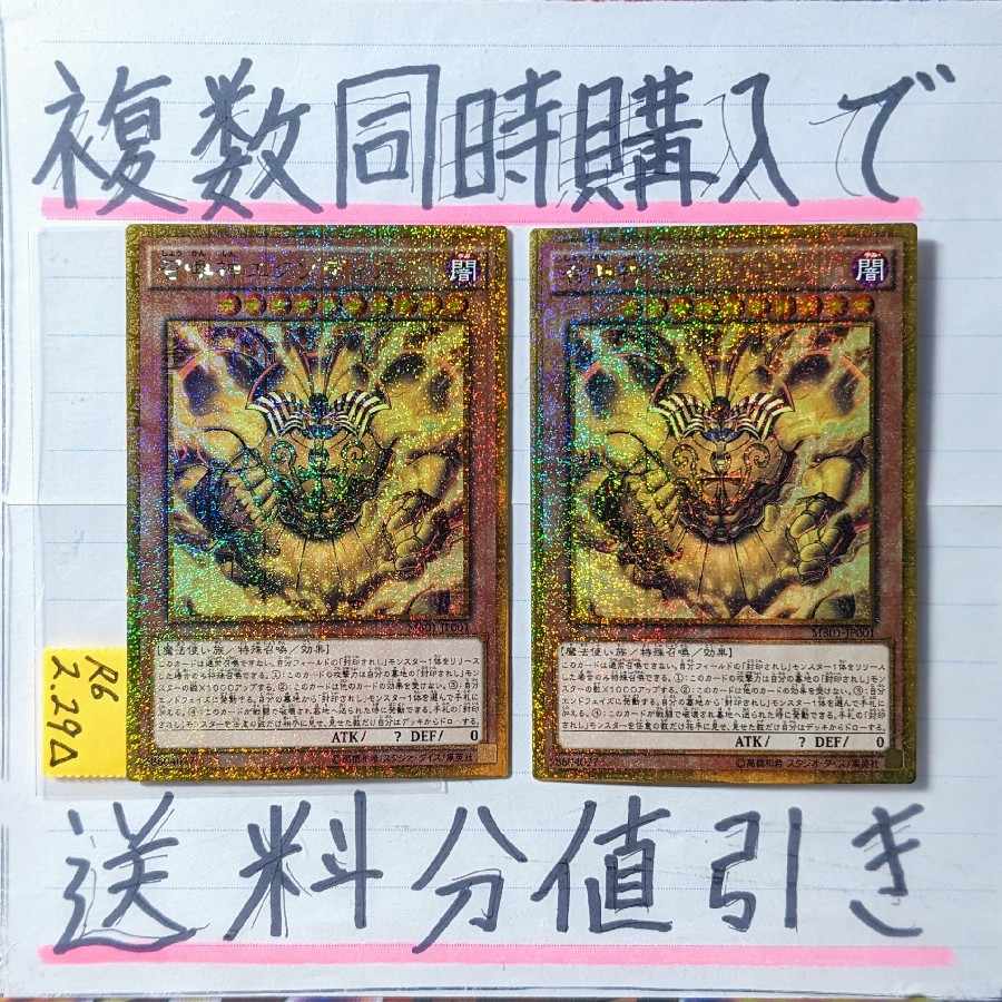 The Legendary Exodia Incarnate Millennium Gold Rare x 2 Yu-Gi-Oh!