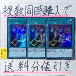 封魔の矢　ウルトラ×3枚　遊戯王