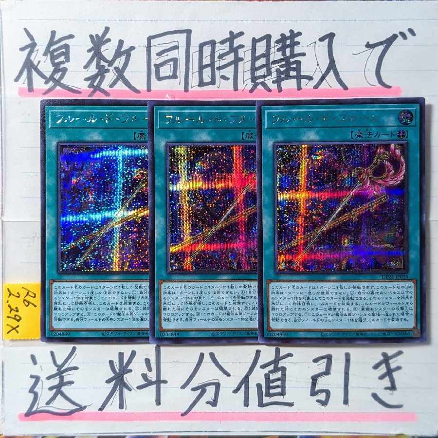 Fleur de Fleurette Secret x 3 Yu-Gi-Oh!